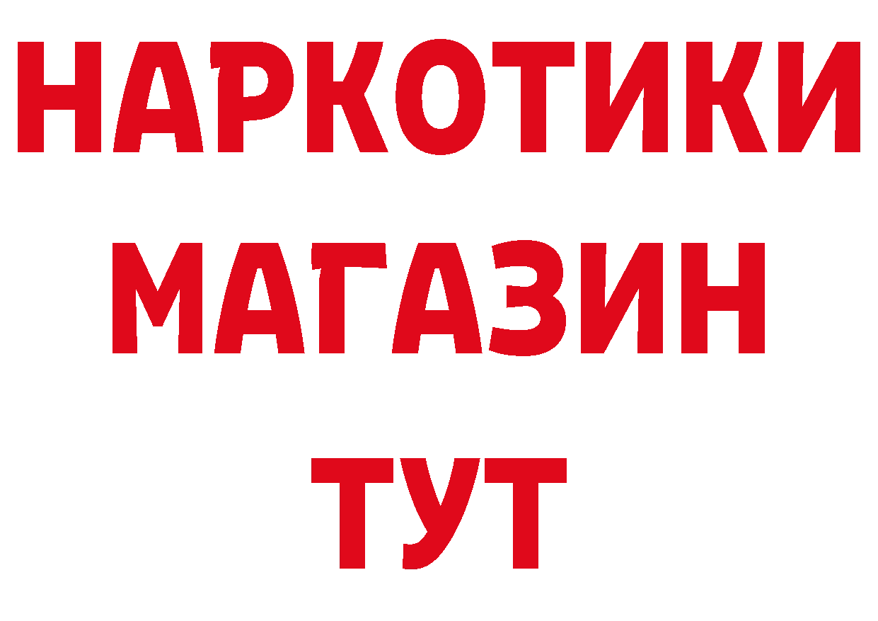 Магазины продажи наркотиков дарк нет как зайти Белозерск